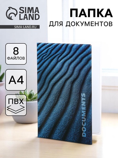 Папка для документов Docs, 8 файлов А4