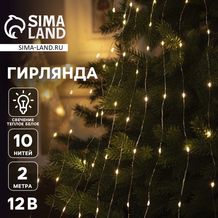 Гирлянда «Конский хвост» 10 нитей по 2 м, IP20, серебристая нить, 200 LED, свечение тёплое белое, 12 В - Фото 1