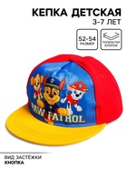 Кепка детская, размер 52-54, Щенячий патруль - Фото 1