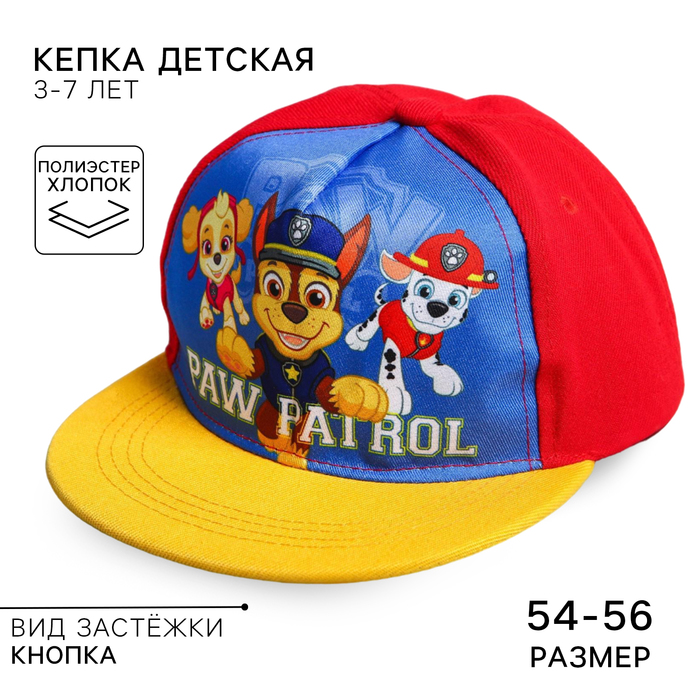 Кепка детская Paw Patrol р-р52см