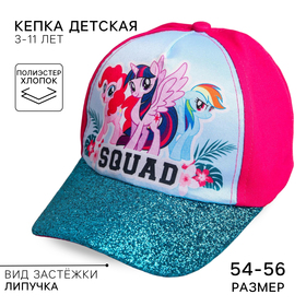 Кепка детская для девочки, размер 52-56, My Little Pony 5425175