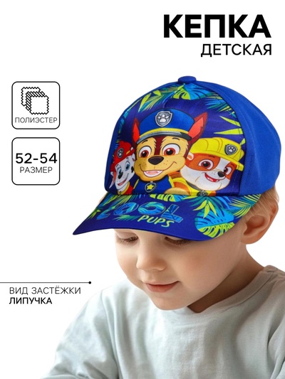 Кепка детская, размер 52-54, Щенячий патруль