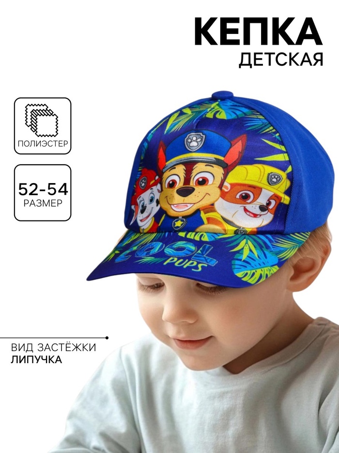 Кепка детская для мальчика, размер 52-54, Щенячий патруль - Фото 1