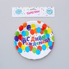 Тарелки бумажные «С днём рождения», набор 6 шт. - Фото 2