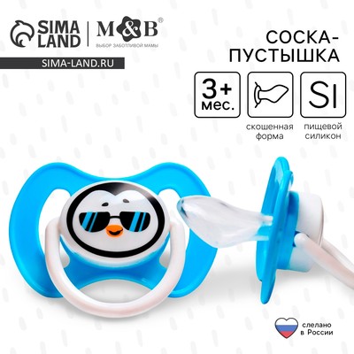 Соска - пустышка силиконовая ортодонтическая «ТРЕНД Пингвин», от 3 мес., голубой
