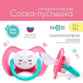 Соска-пустышка силиконовая, ортодонтическая, от 3 мес., «ТРЕНД. Лама» 5517448