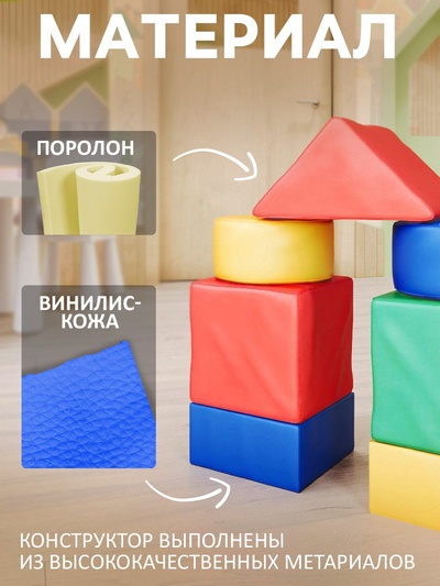 Мягкий конструктор «Универсальный набор», 7 элементов