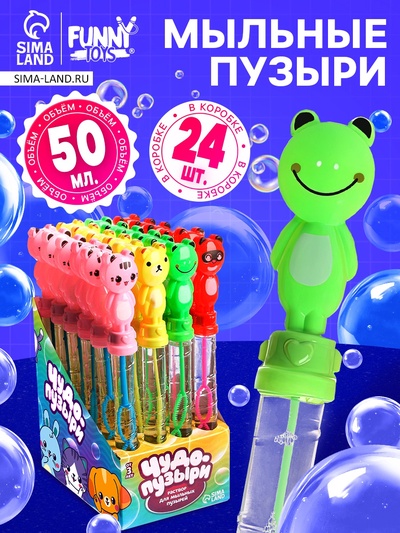 Мыльные пузыри «Животные», 26×3×2 см, 50 мл, цвета МИКС