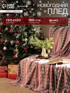 Плед флисовый новогодний «Экономь и Я. Снежинки», 150×130 см - Фото 1