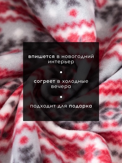 Плед флисовый новогодний «Экономь и Я. Снежинки», 150×130 см