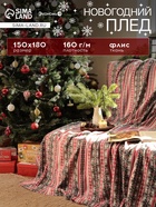 Плед флисовый новогодний «Экономь и Я. Снежинки», 150×180 см - Фото 1