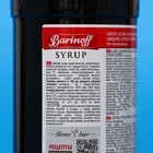 Сироп Barinoff «Вишня», 1 л - Фото 2