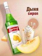 Сироп Barinoff «Дыня», 1 л - Фото 1