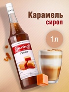Сироп Barinoff «Карамель», 1 л - Фото 1