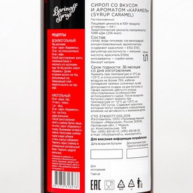 Сироп Barinoff «Карамель», 1 л