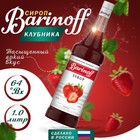 Сироп БАРinoff «Клубника», 1 л - фото 10312090