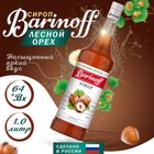 Сироп БАРinoff «Лесной орех», 1 л - фото 9232162