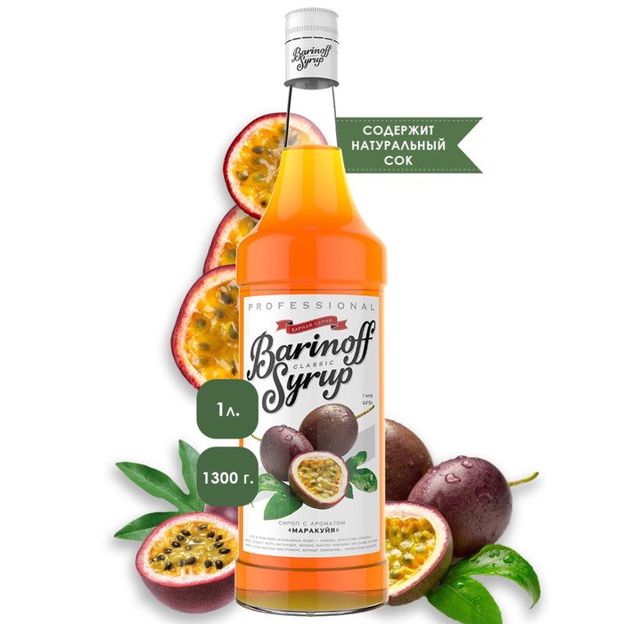 Сироп БАРinoff Маракуйя 1 л 322₽