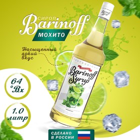 Сироп БАРinoff «Мохито», 1 л