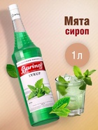 Сироп Barinoff «Мята», 1 л - Фото 1