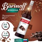 Сироп БАРinoff «Шоколад», 1 л - Фото 1
