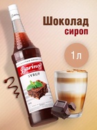 Сироп Barinoff «Шоколад», 1 л - Фото 1
