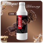 Топпинг БАРinoff «Шоколад», 1 кг - фото 320983432