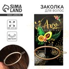 Заколка для волос Avo good day, формовая - Фото 1