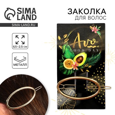 Заколка для волос Avo good day, формовая