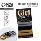 Набор резинок для волос «Girl power» 5,8 х 14 см - Фото 1