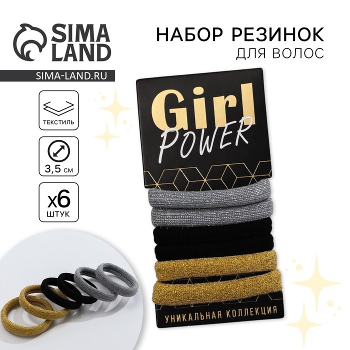 Набор резинок для волос «Girl power» 5,8 х 14 см - Фото 1