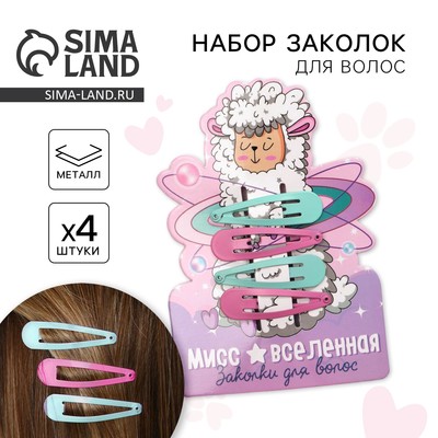 Заколки для волос «Мисс вселенная», 4 шт., 9.5×13.5 см
