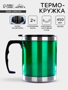 Термокружка, 450 мл, сохраняет тепло 2 ч, 11×12 см, зелёная - Фото 1