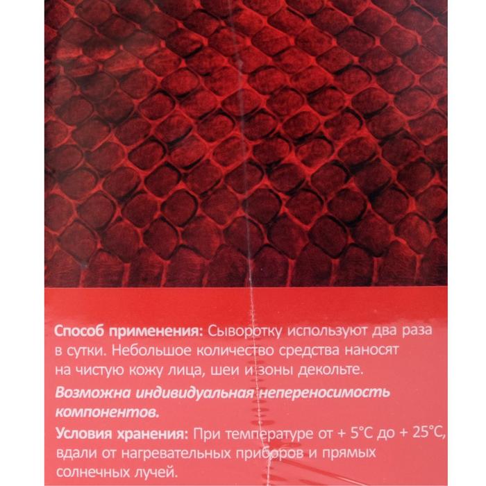 Сыворотка для лица ампульная Nina Buda с пептидами яда змеи, 50 мл 22174