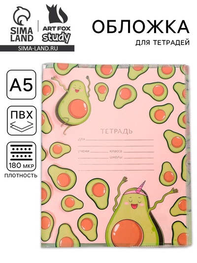 Обложка для тетрадей «Авокадо», 34.7×21.1 см