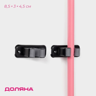 Держатель для швабр Доляна, 2 шт., 8.5×3×4.5 см