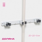 Держатель для швабр Доляна, 35×5×3 см, 3 отделения, крепление саморезы в комплекте - Фото 1