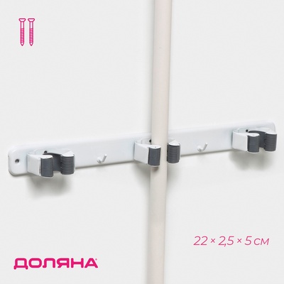 Держатель для швабр Доляна, 35×5×3 см, 3 отделения, крепление саморезы в комплекте