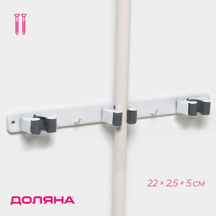 Держатель для швабр Доляна, 35×5×3 см, 3 отделения, крепление саморезы в комплекте