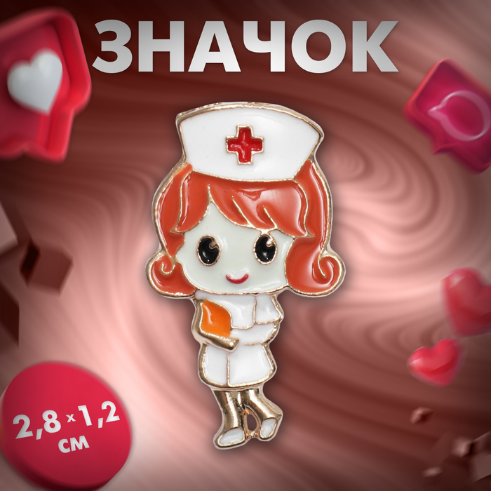 

Значок «Медсестричка» с журналом, цветной в золоте