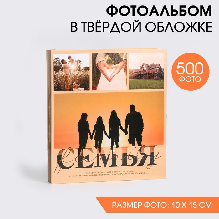 Фотоальбом на 500 фото «Семья» - Фото 1