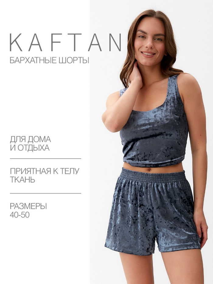 Шорты женские KAFTAN «Бархат», размер 44-46, серые - Фото 1
