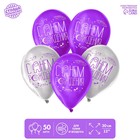 Шар латексный 12" «Игра настоящего» 50 шт. 6343652 - фото 319742322