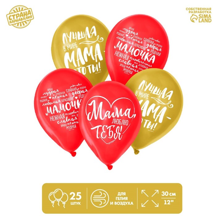 Воздушный шар латексный 12" "Мама, Пожелания", 25 шт. - Фото 1