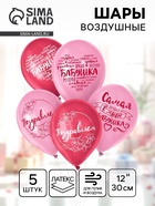 Воздушные шары латексные 12" «Бабушка. Пожелания», 5 шт. - Фото 1