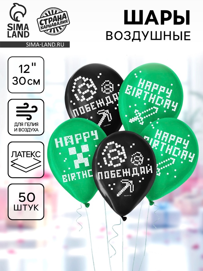 Воздушные шары латексные 12" «Пиксели», 50 шт. - Фото 1