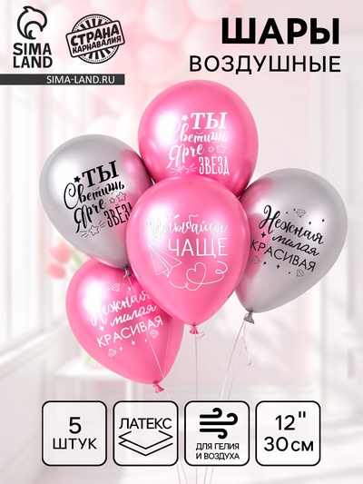 Воздушные шары латексные 12" «Все твои мечты», 5 шт., хром
