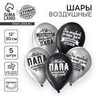 Воздушные шары латексные 12" «Любимому папе», 5 шт., ХРОМ - Фото 1