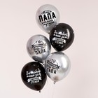 Воздушные шары латексные 12" «Любимому папе», 5 шт., ХРОМ - Фото 2