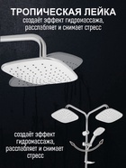 Душевая система ZEIN Z1005, тропическая и ручная лейка 3 режима, шланги, стойка, мыльница, хром - Фото 4